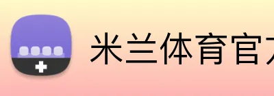 米兰体育官方网站，米兰体育，米兰体育官网 Logo