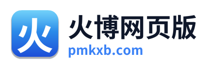 火博网页版 Logo